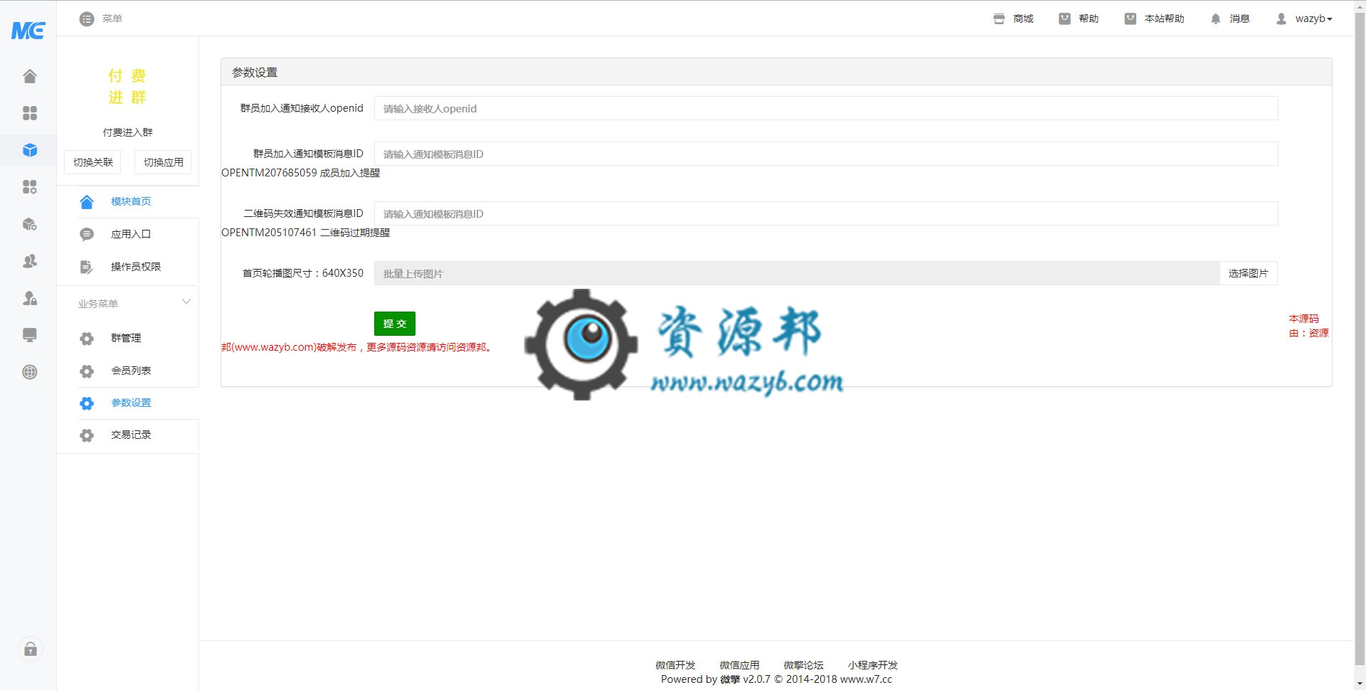 【公众号应用】付费进入群V1.1.0安装包源码插图1