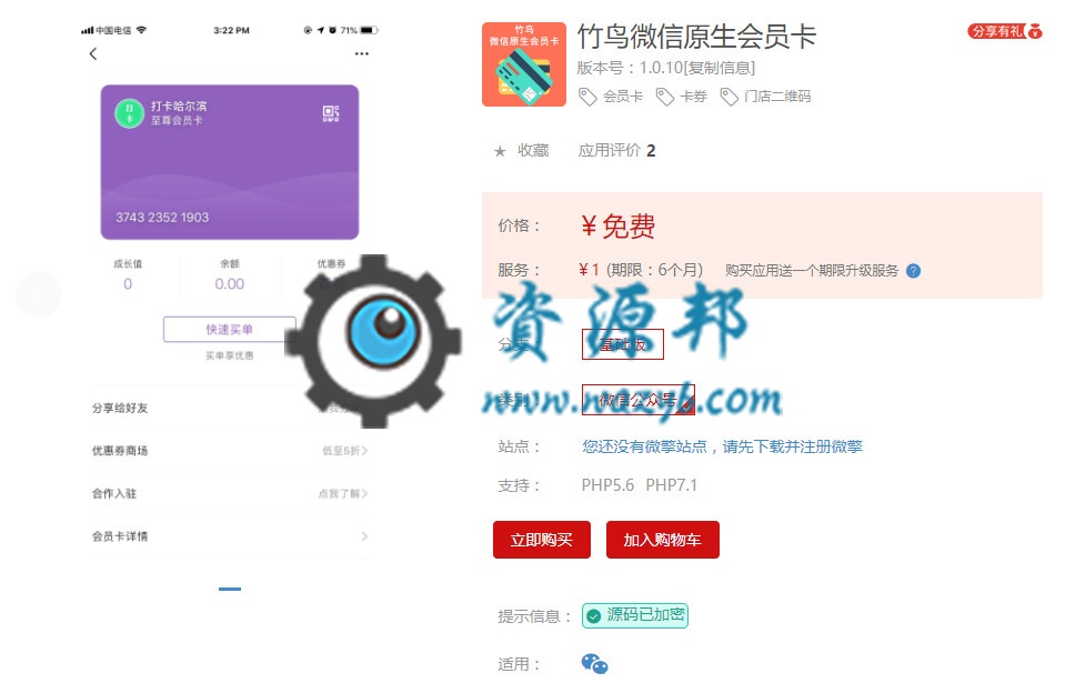 【微擎模块】竹鸟微信原生会员卡V1.2.0全解密开源版，优化门店数据库，及数据调取-Ai搜码网