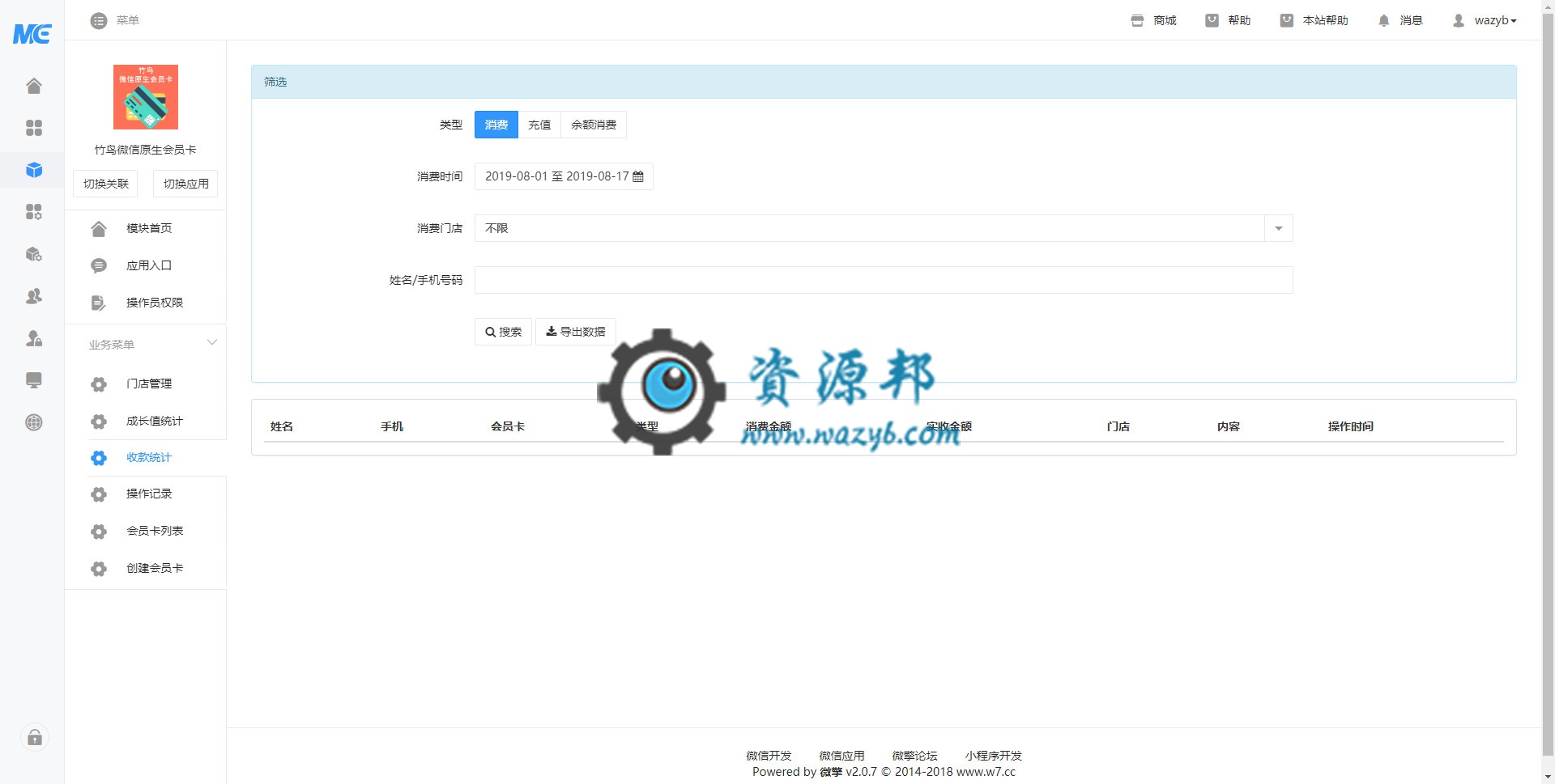【公众号应用】竹鸟微信原生会员卡V2.0.0正版全开源解密源码打包，更新支付及支付页面插图1