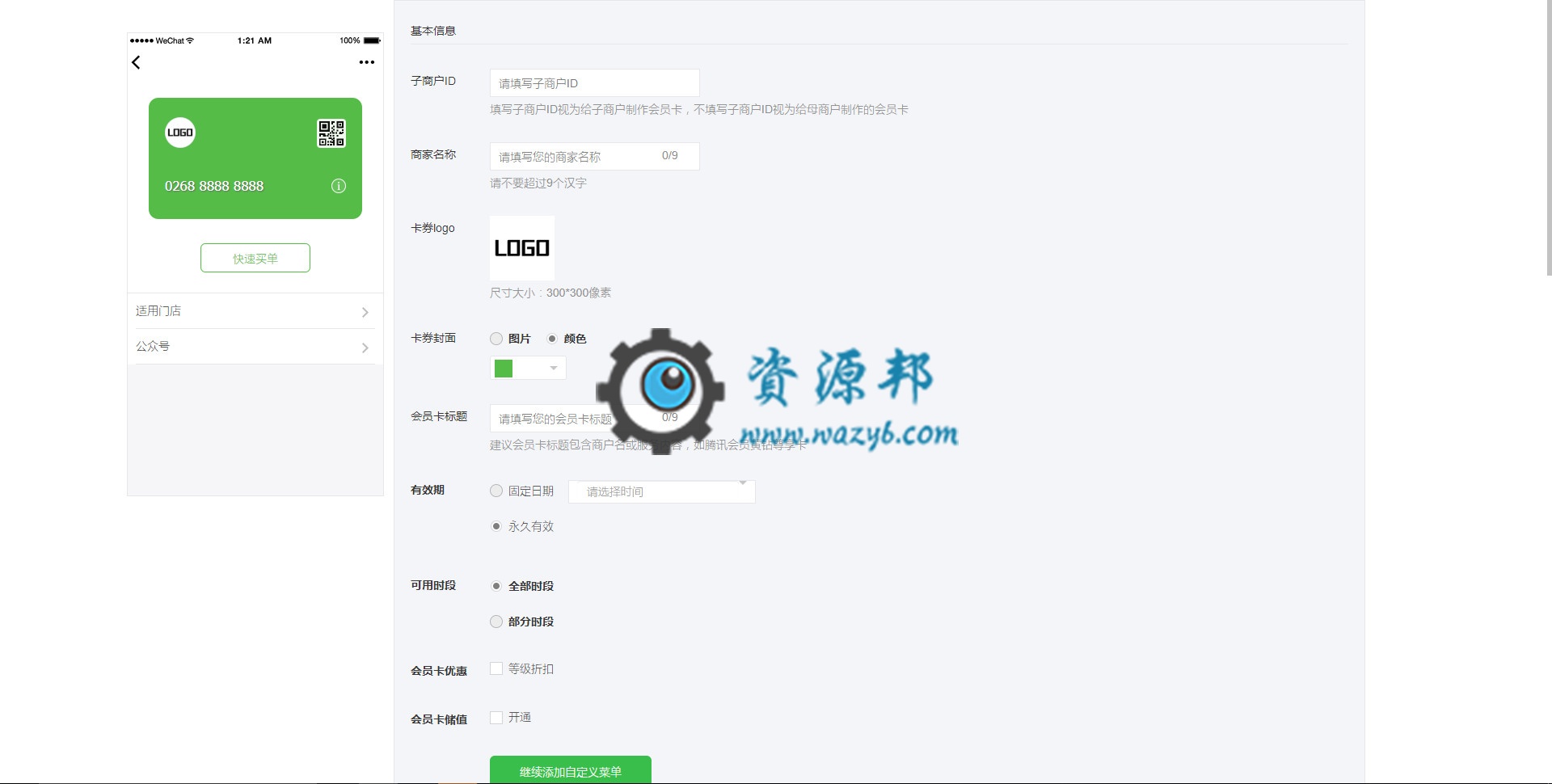 【公众号应用】竹鸟微信原生会员卡V2.0.0正版全开源解密源码打包，更新支付及支付页面插图2