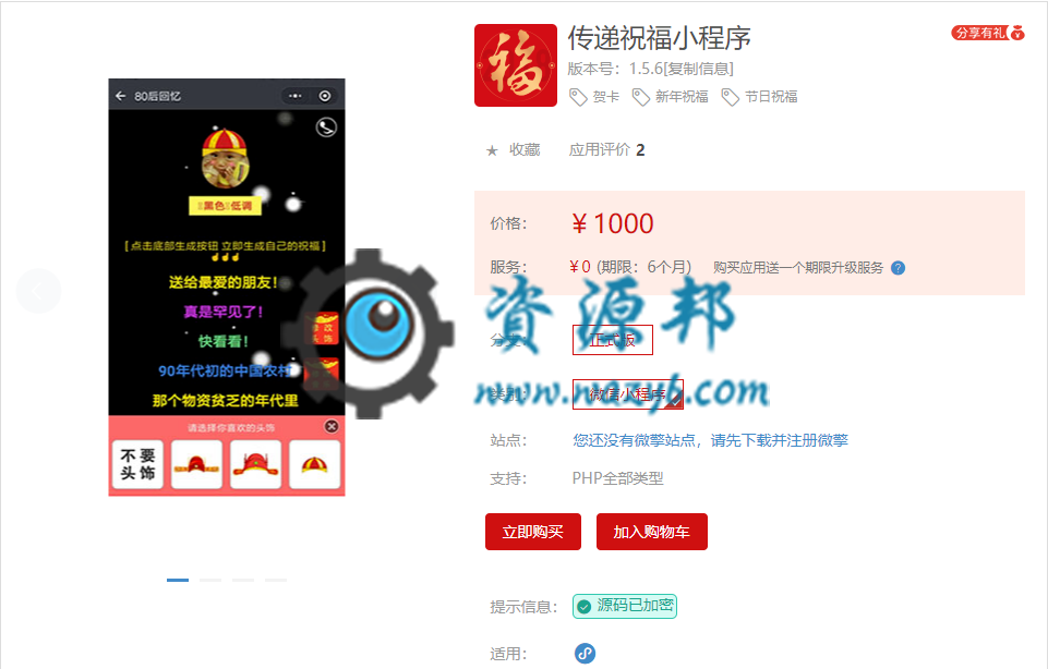 【微擎小程序】传递祝福小程序V1.5.6全开源解密版+小程序前端，修复搜索音乐问题，修复音乐播放问题。老用户前端不需要重新上传-Ai搜码网