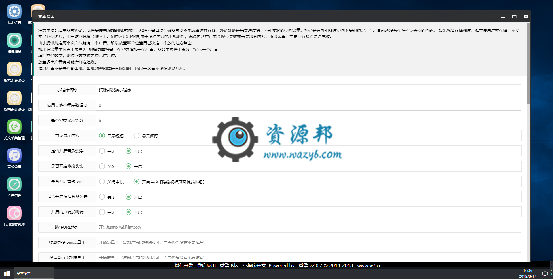 【微擎小程序】传递祝福小程序V1.5.6全开源解密版+小程序前端，修复搜索音乐问题，修复音乐播放问题。老用户前端不需要重新上传插图5