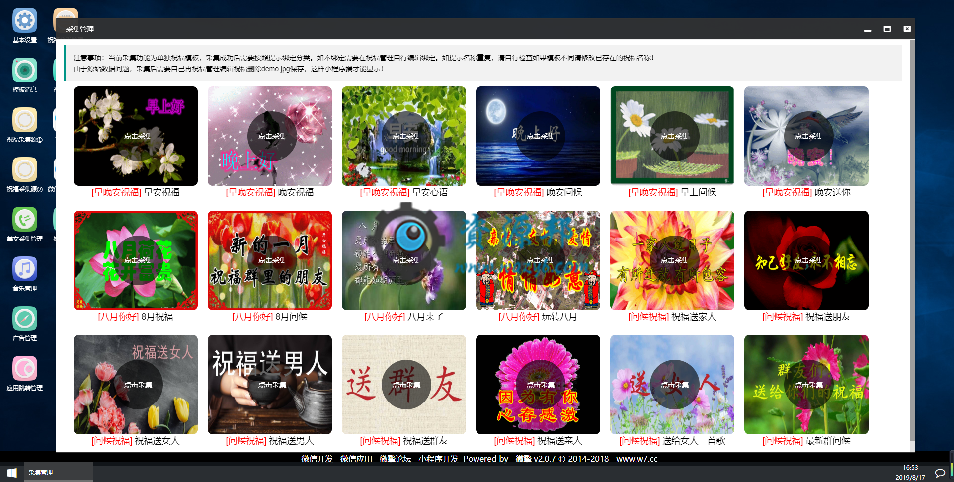 【微擎小程序】传递祝福小程序V1.5.6全开源解密版+小程序前端，修复搜索音乐问题，修复音乐播放问题。老用户前端不需要重新上传插图7