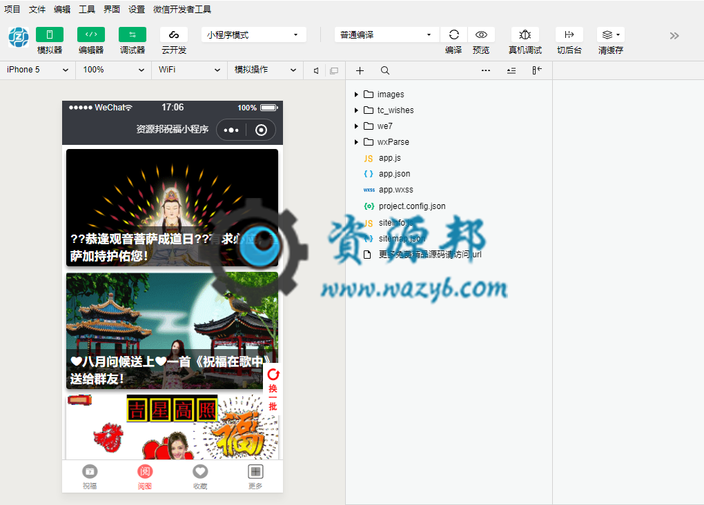 【微擎小程序】传递祝福小程序V1.5.6全开源解密版+小程序前端，修复搜索音乐问题，修复音乐播放问题。老用户前端不需要重新上传插图1