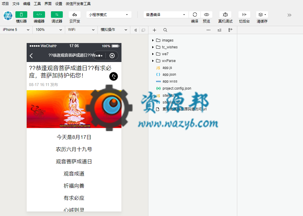 【微擎小程序】传递祝福小程序V1.5.6全开源解密版+小程序前端，修复搜索音乐问题，修复音乐播放问题。老用户前端不需要重新上传插图2
