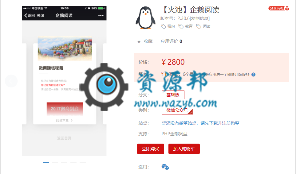 【微擎模块】火池企鹅阅读V2.30.6全开源解密版，优化页面样式-Ai搜码网