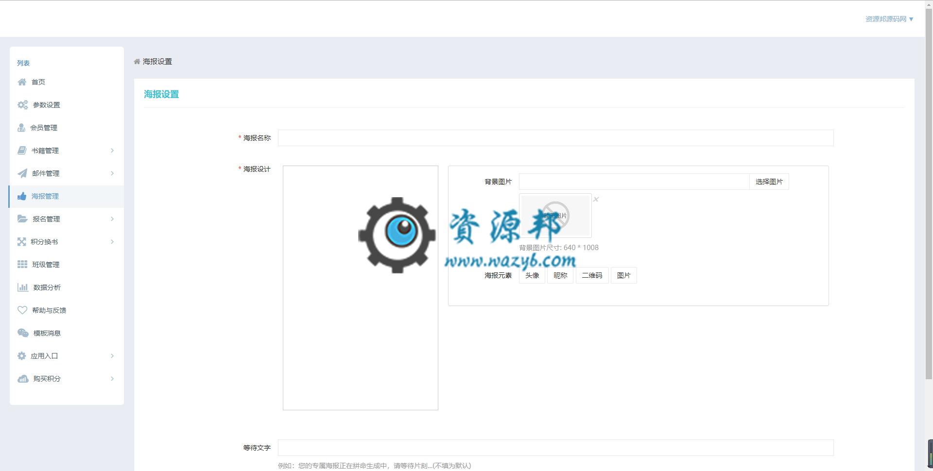 【微擎模块】火池企鹅阅读V2.30.6全开源解密版，优化页面样式插图2