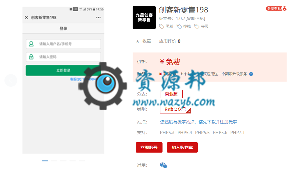 【微擎模块】创客新零售198模块V1.0.7原版模块打包，增加了”17″号段开头的手机号注册与登录-Ai搜码网