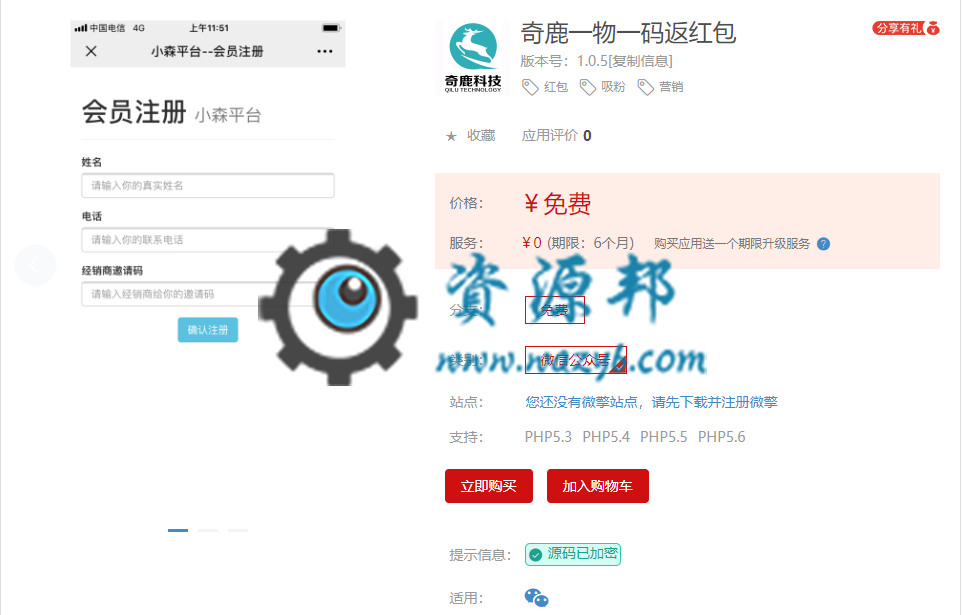 【微擎模块】奇鹿一物一码返红包V1.0.5原版模块打包，修改BUG-Ai搜码网