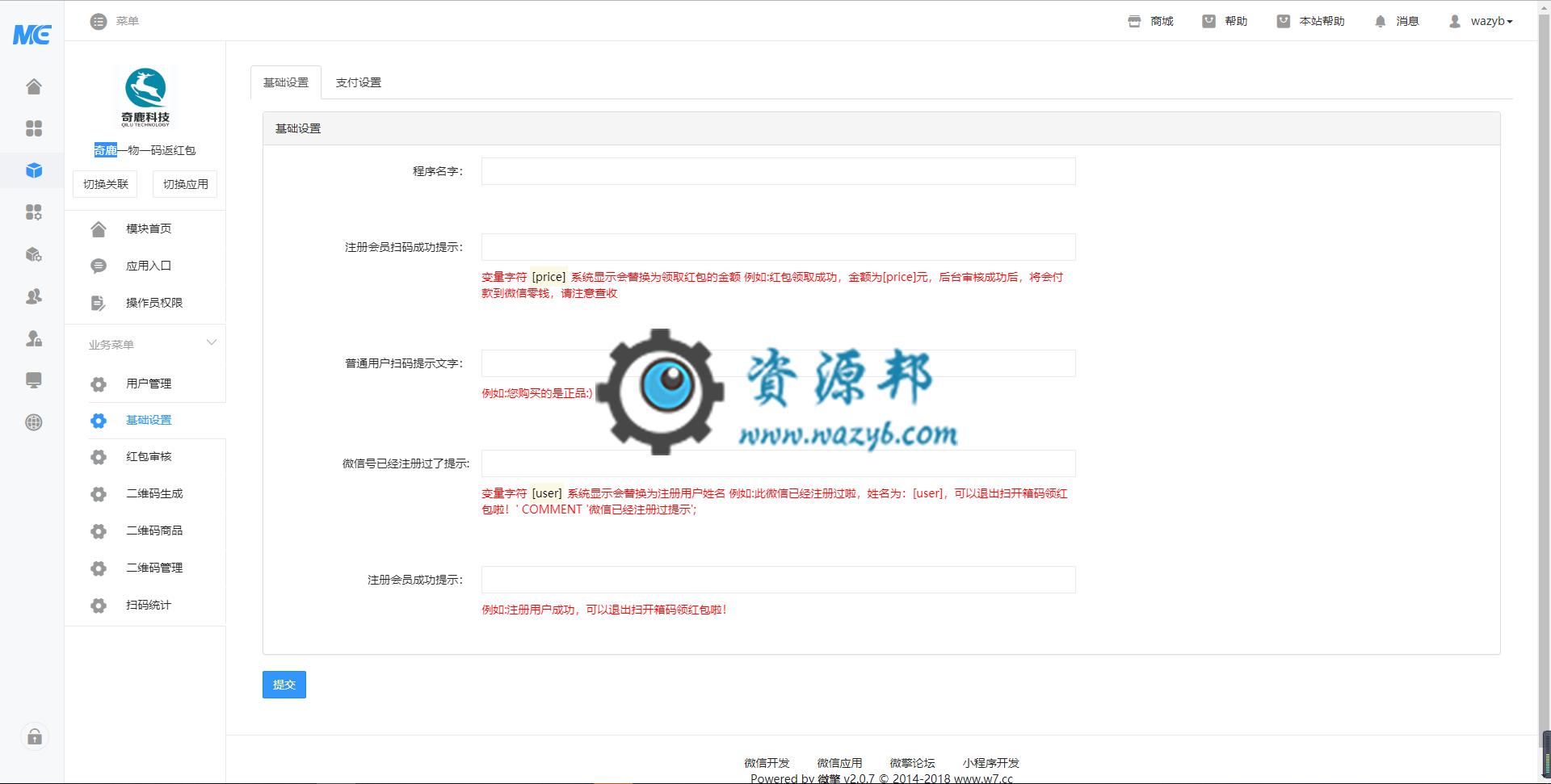 【微擎模块】奇鹿一物一码返红包V1.0.5原版模块打包，修改BUG插图1