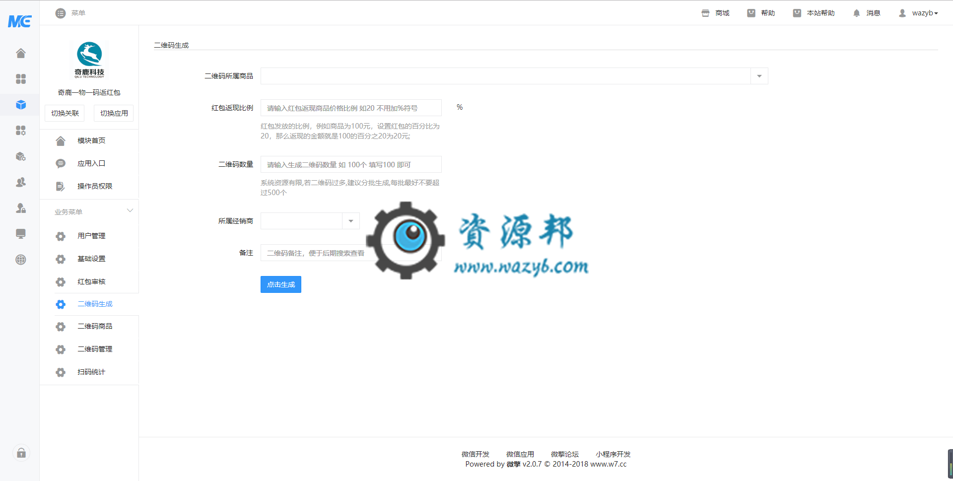 【微擎模块】奇鹿一物一码返红包V1.0.5原版模块打包，修改BUG插图2