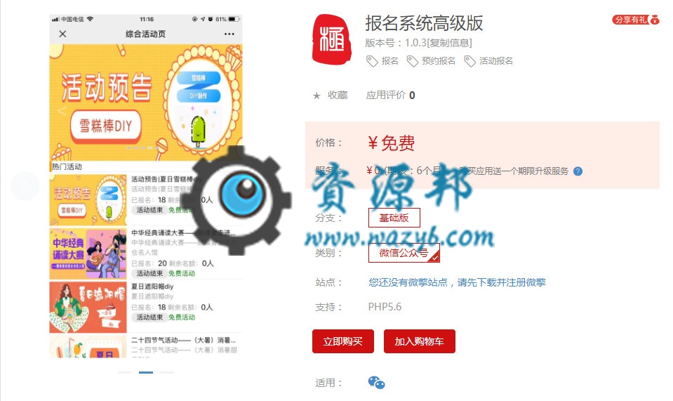 【微擎模块】报名系统高级版V1.0.3全开源解密版，数据库添加-Ai搜码网