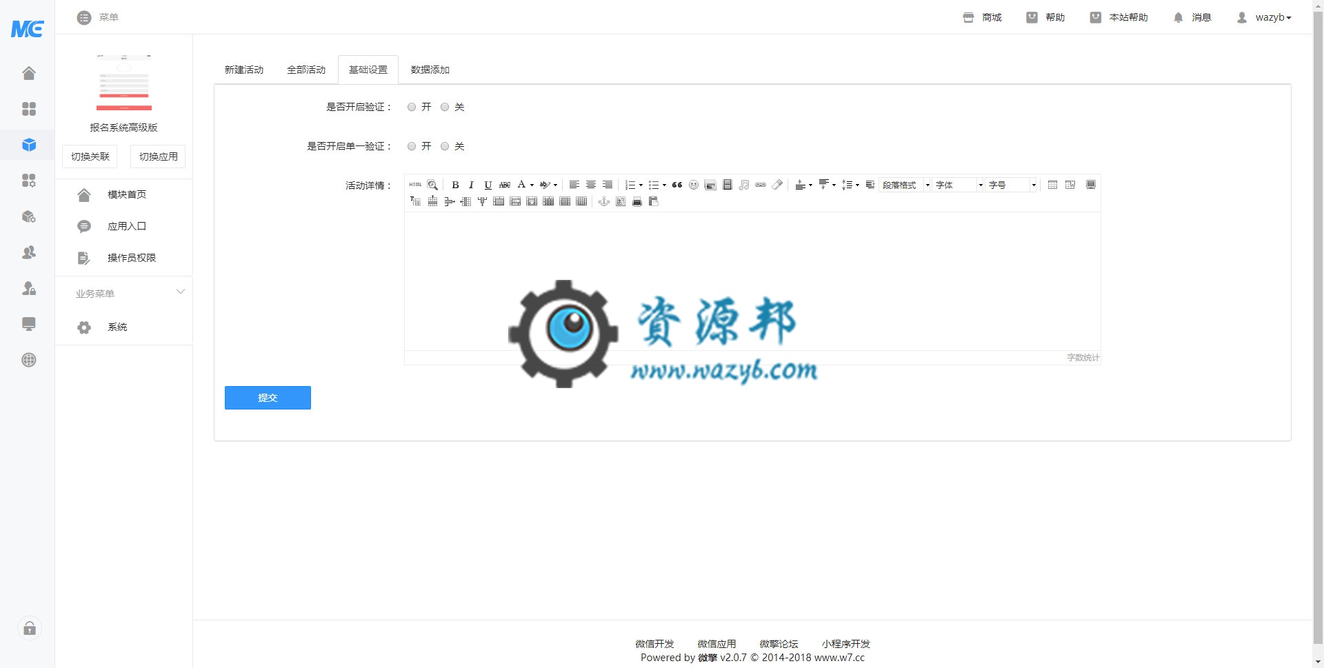 【微擎模块】报名系统高级版V1.0.3全开源解密版，数据库添加插图1