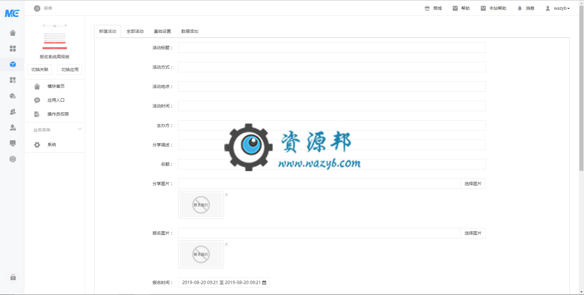 【微擎模块】报名系统高级版V1.0.3全开源解密版，数据库添加插图2