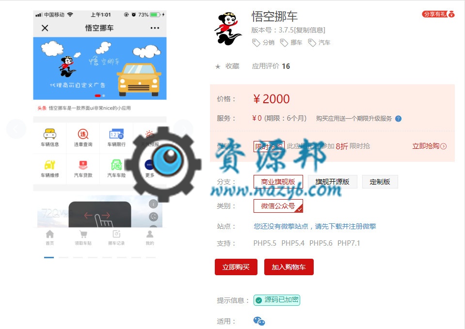 【微擎模块】悟空挪车V3.6.3原版模块打包，商品列表页面重构，美化样式-Ai搜码网