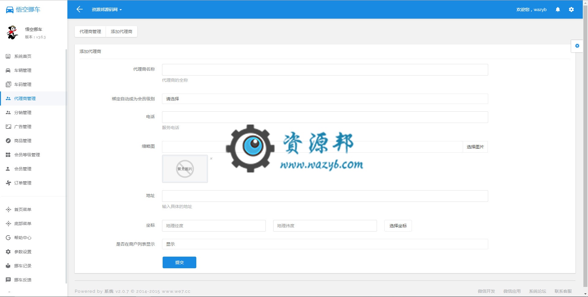 【微擎模块】悟空挪车V3.6.3原版模块打包，商品列表页面重构，美化样式插图2