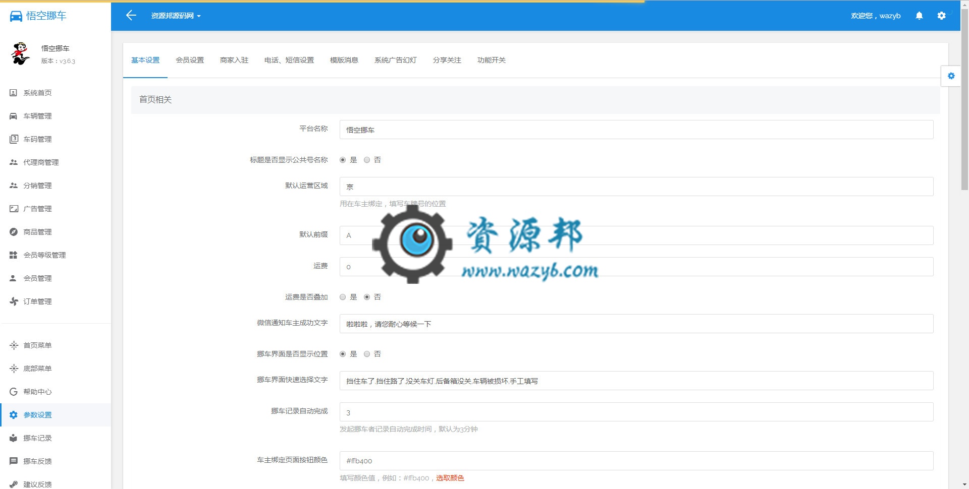 【微擎模块】悟空挪车V3.6.3原版模块打包，商品列表页面重构，美化样式插图3