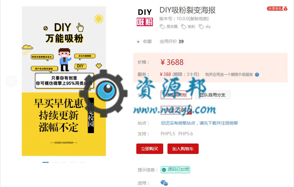 【微擎模块】DIY吸粉裂变海报V9.0.0原版模块打包，优化增加统一错误日志-Ai搜码网