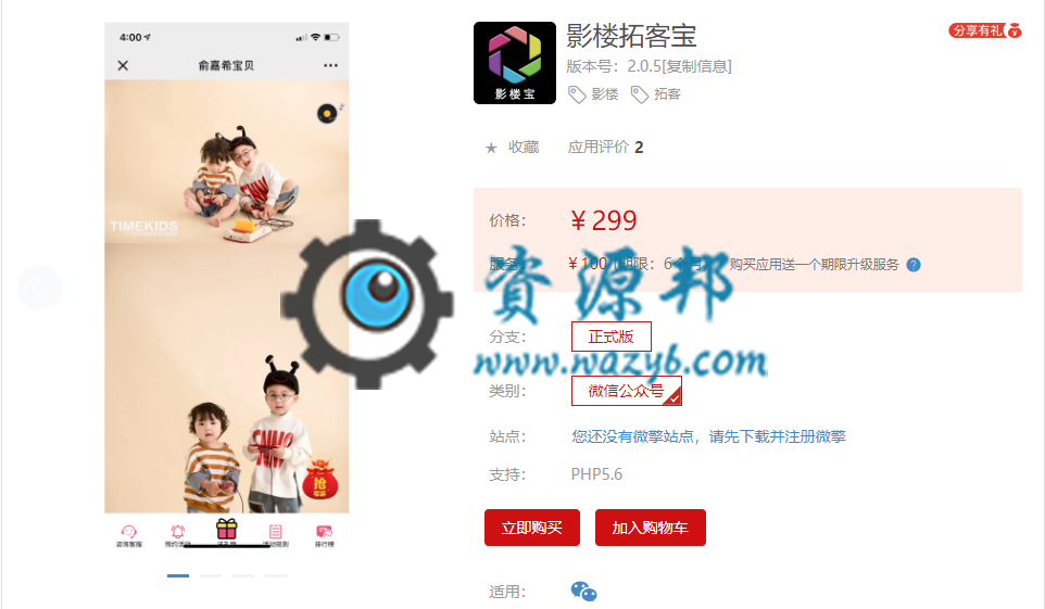 【微擎模块】影楼拓客宝V1.0.2原版模块打包，修复安装后页面打不开bug插图