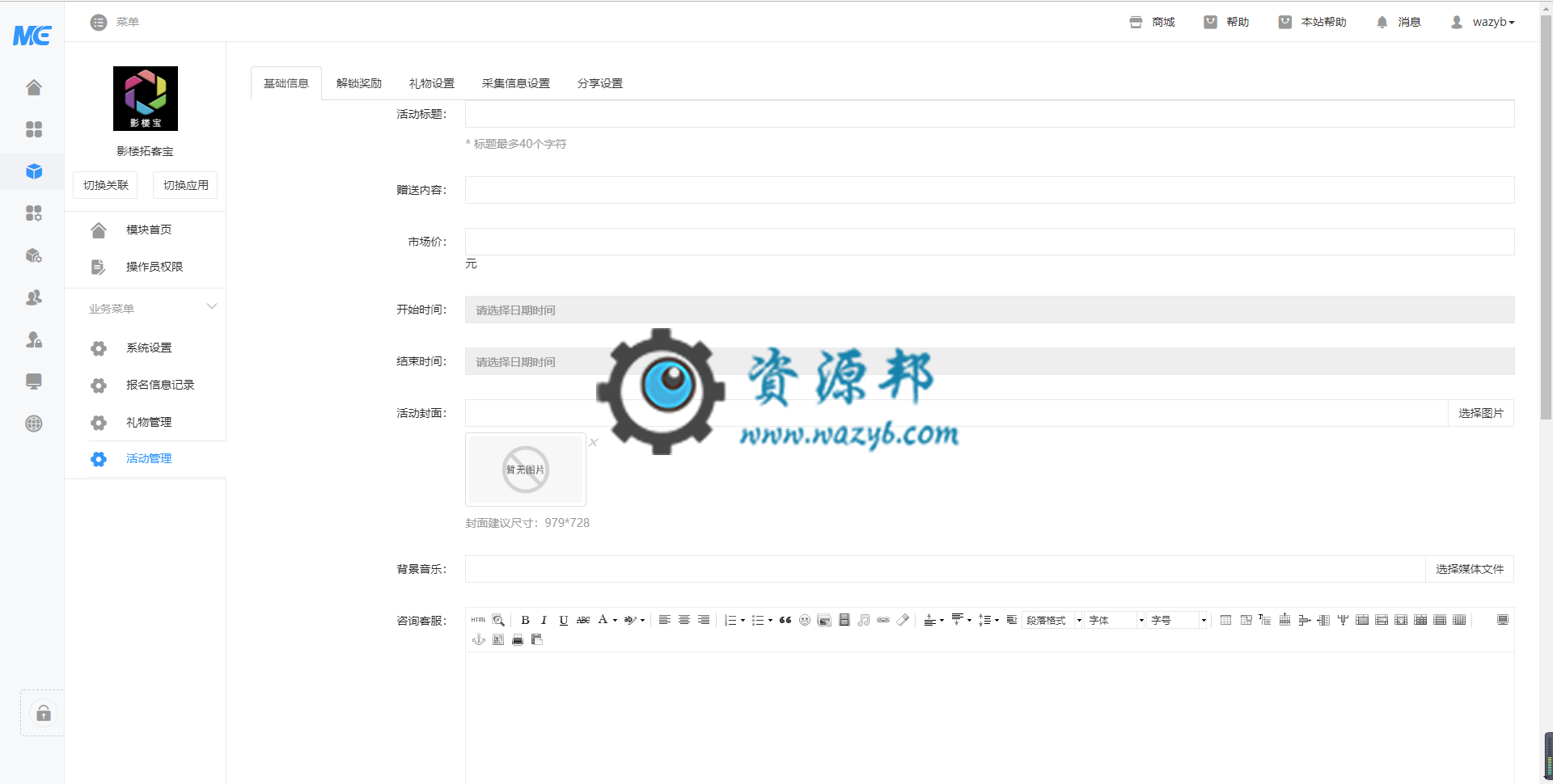 【微擎模块】影楼拓客宝V1.0.2原版模块打包，修复安装后页面打不开bug插图2