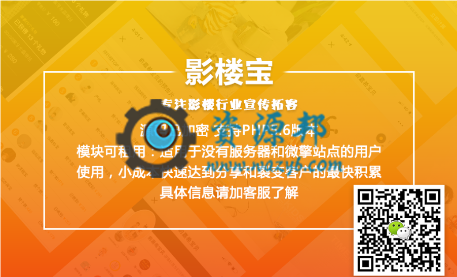 【微擎模块】影楼拓客宝V1.0.2原版模块打包，修复安装后页面打不开bug-Ai搜码网