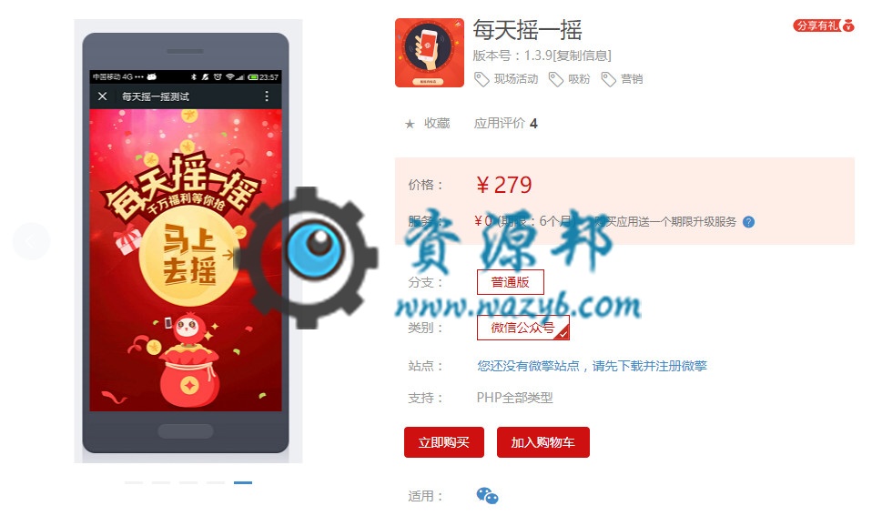 【微擎模块】每天摇一摇V1.3.8原版模块打包，增加抽奖前输入信息还是抽奖后手机用户信息开关选择-Ai搜码网