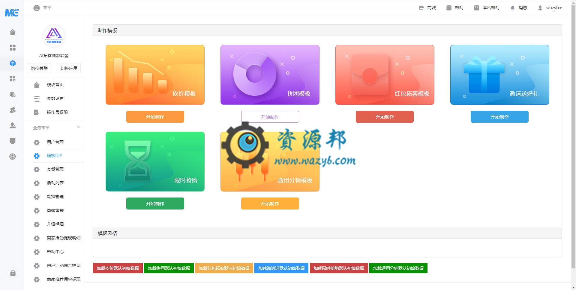 【微擎小程序】AI拓客商家联盟小程序招商版V2.3.3安装更新一体包+小程序前端，优化小程序登录方式插图2