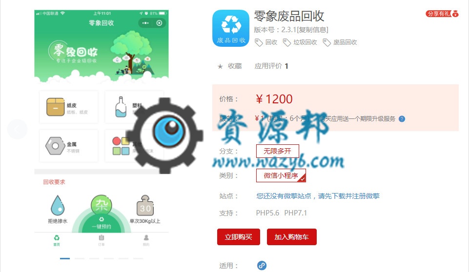 【微信小程序】零象废品回收小程序V2.3.9完整安装包+小程序前端，代码优化-Ai搜码网