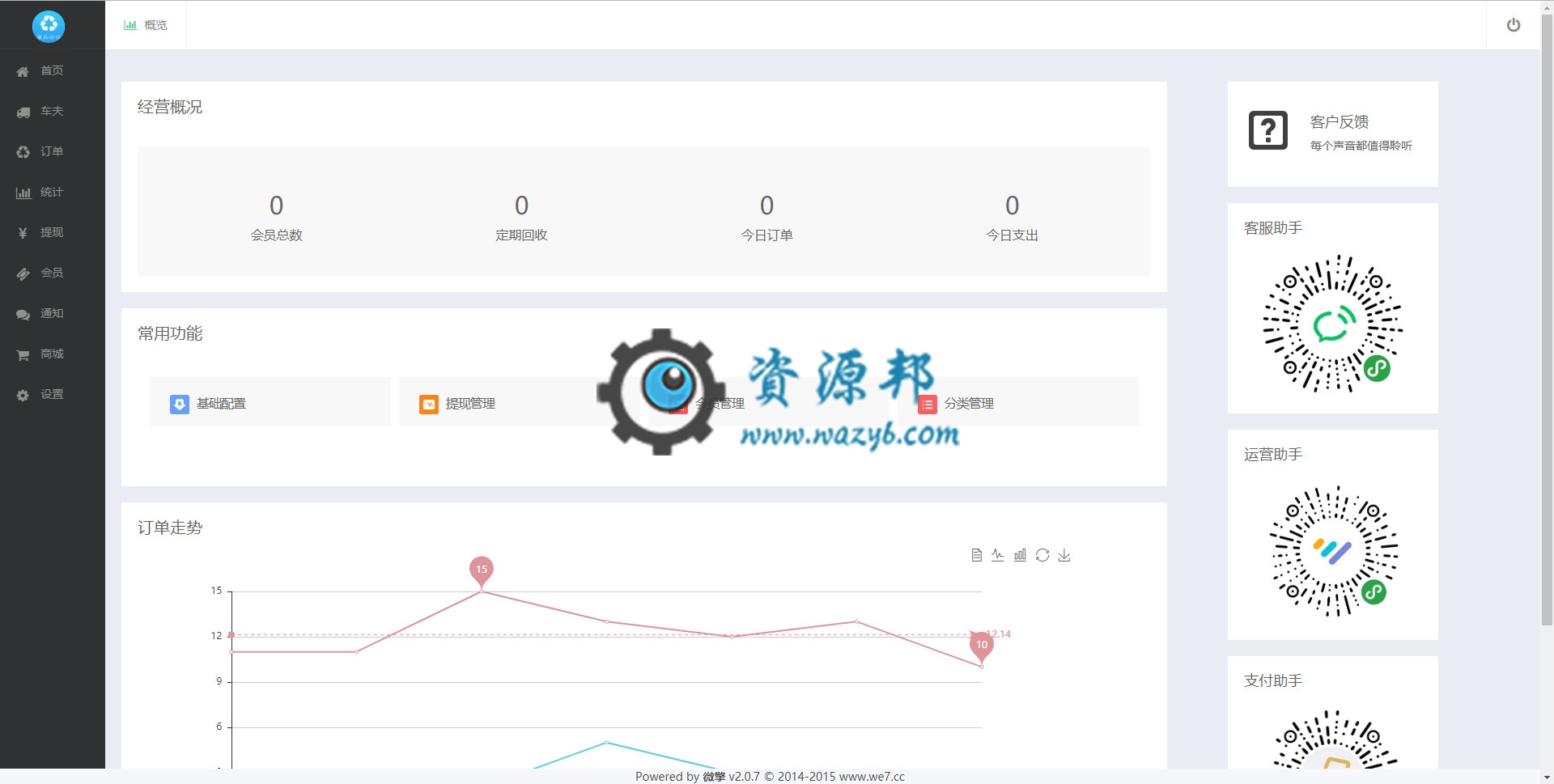【微信小程序】零象废品回收V3.2.6回收小程序，腾讯接口组件更新插图6