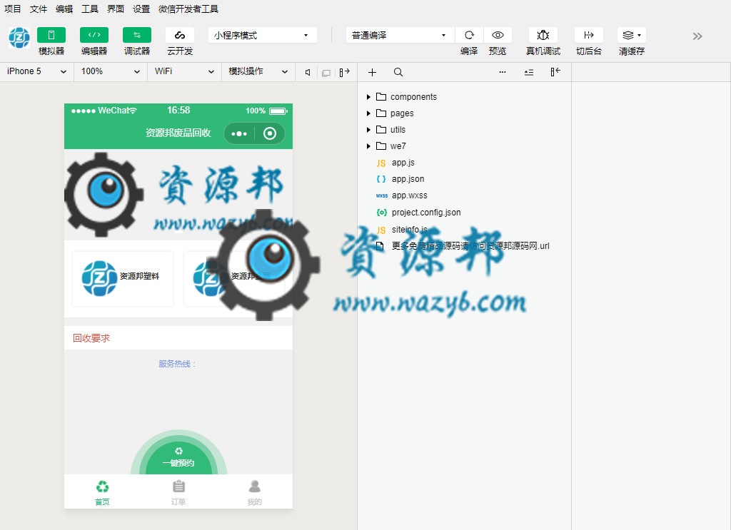 【微信小程序】零象废品回收V3.2.6回收小程序，腾讯接口组件更新插图1