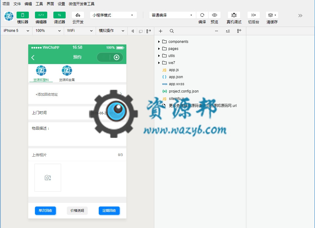 【微信小程序】零象废品回收V3.2.6回收小程序，腾讯接口组件更新插图2