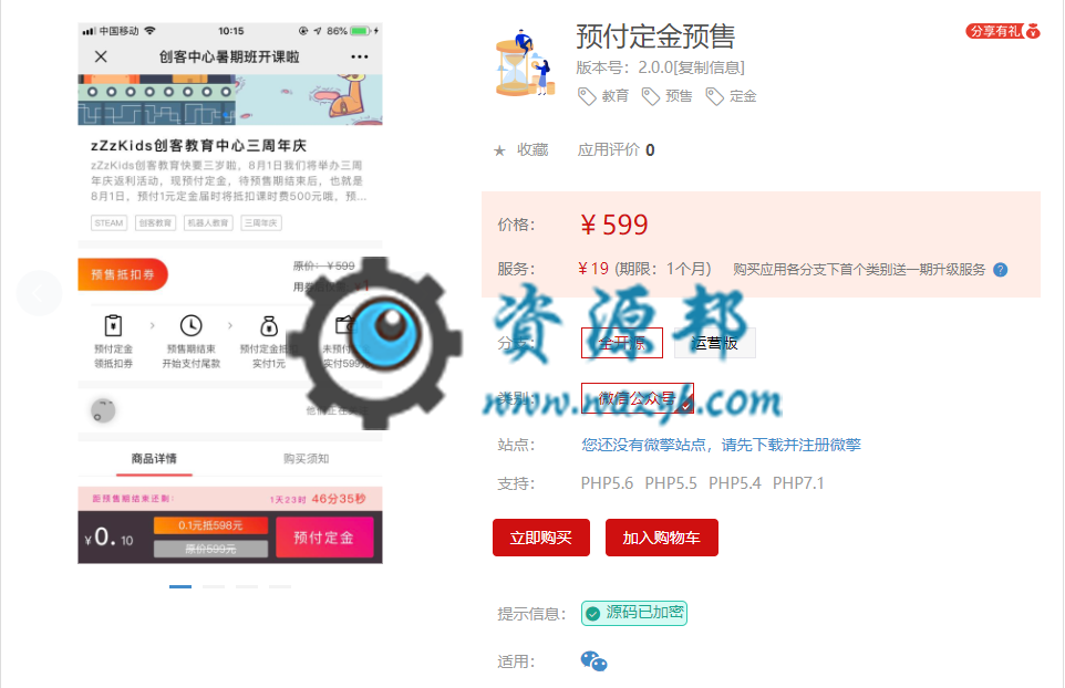 【微擎模块】预付定金预售V1.0.3原版模块打包，修复部分已知bug-Ai搜码网