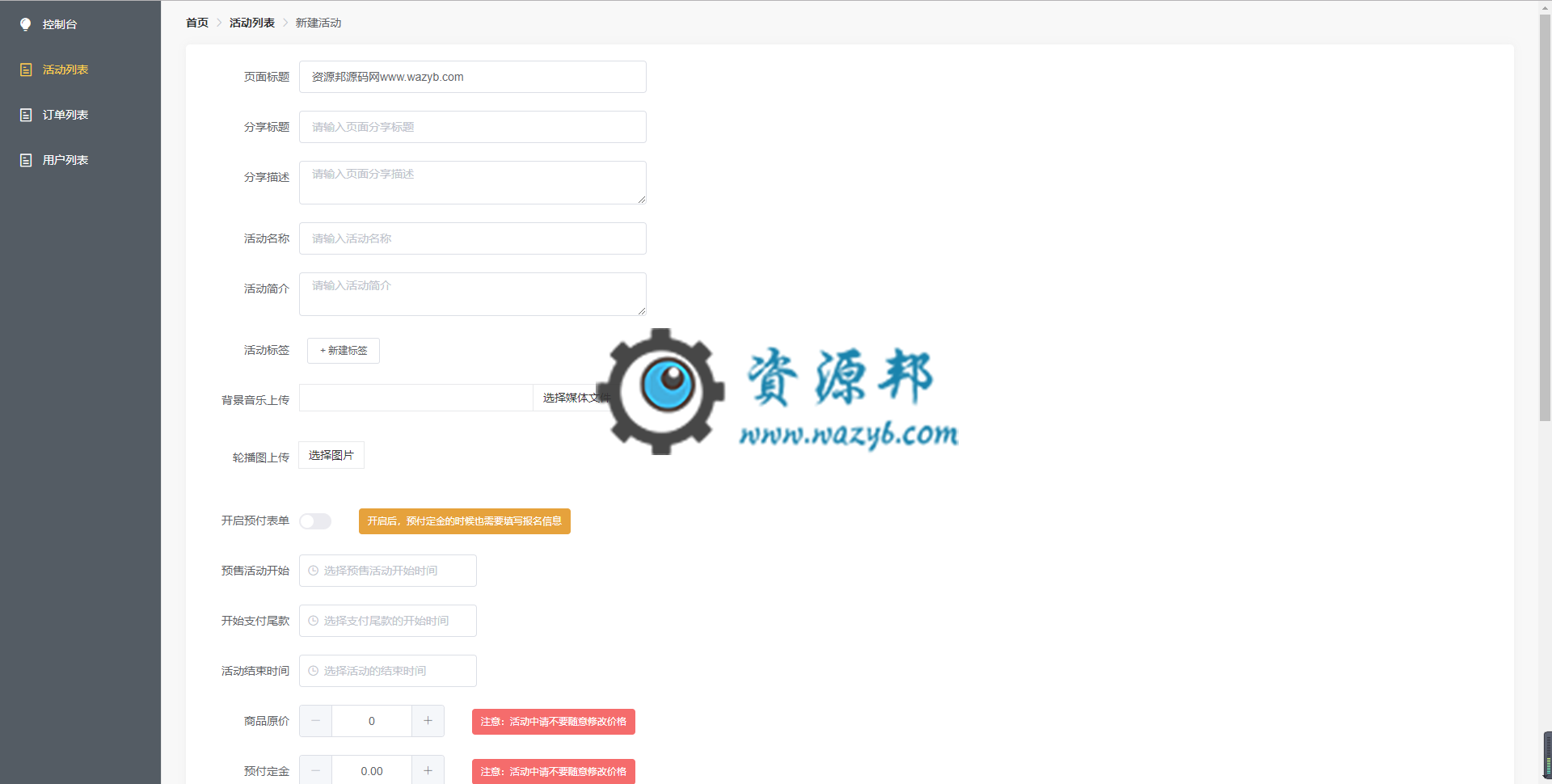 【微擎模块】预付定金预售V1.0.3原版模块打包，修复部分已知bug插图1