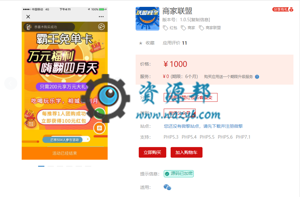 【微擎模块】商家联盟V1.0.2全开源解密版，修复BUG，新增前端模板-Ai搜码网