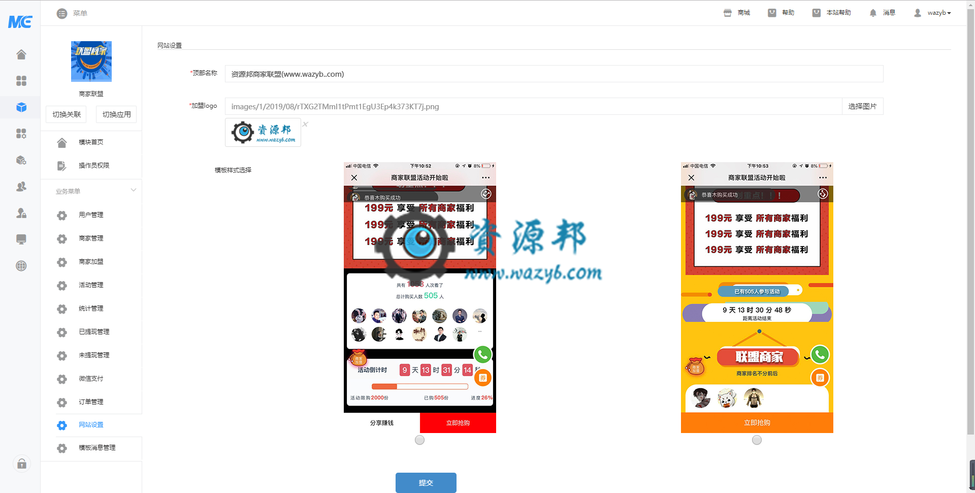 【微擎模块】商家联盟V1.0.2全开源解密版，修复BUG，新增前端模板插图1