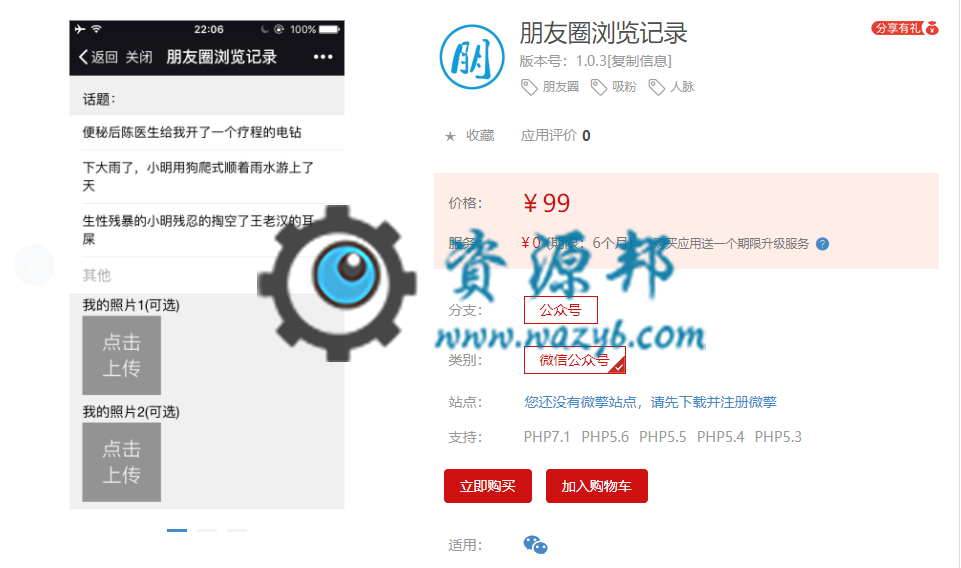 【微擎模块】朋友圈浏览记录V1.0.3全开源解密版，放宽了话题字数的限制-Ai搜码网