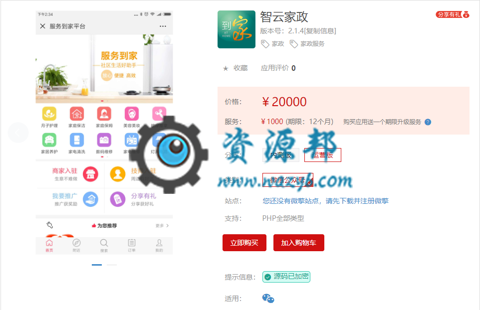 【微擎模块】智云家政V2.1.3全开源解密版，订单备注增加上传图片-Ai搜码网