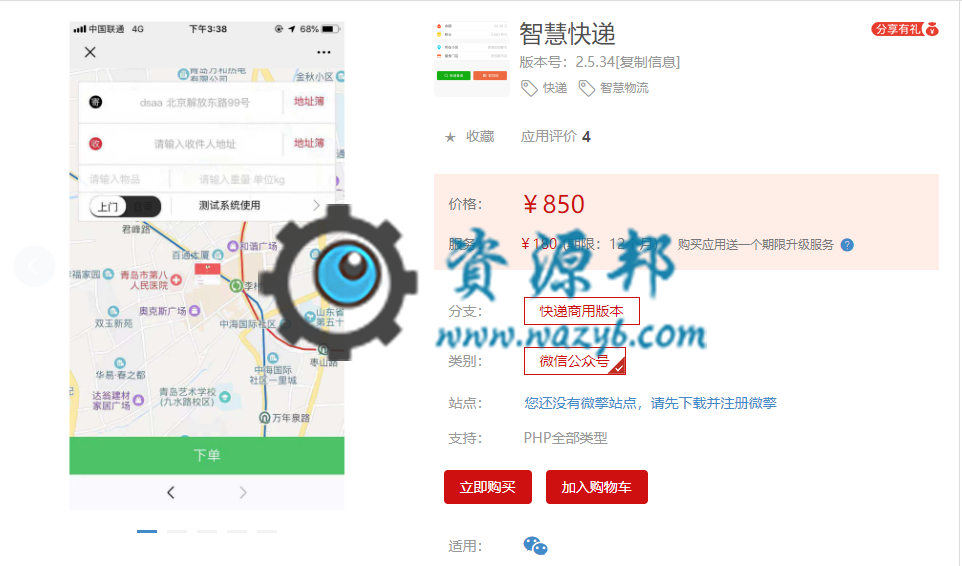 【微擎模块】智慧快递V2.5.25全解密开源版，修复优图设置问题-Ai搜码网