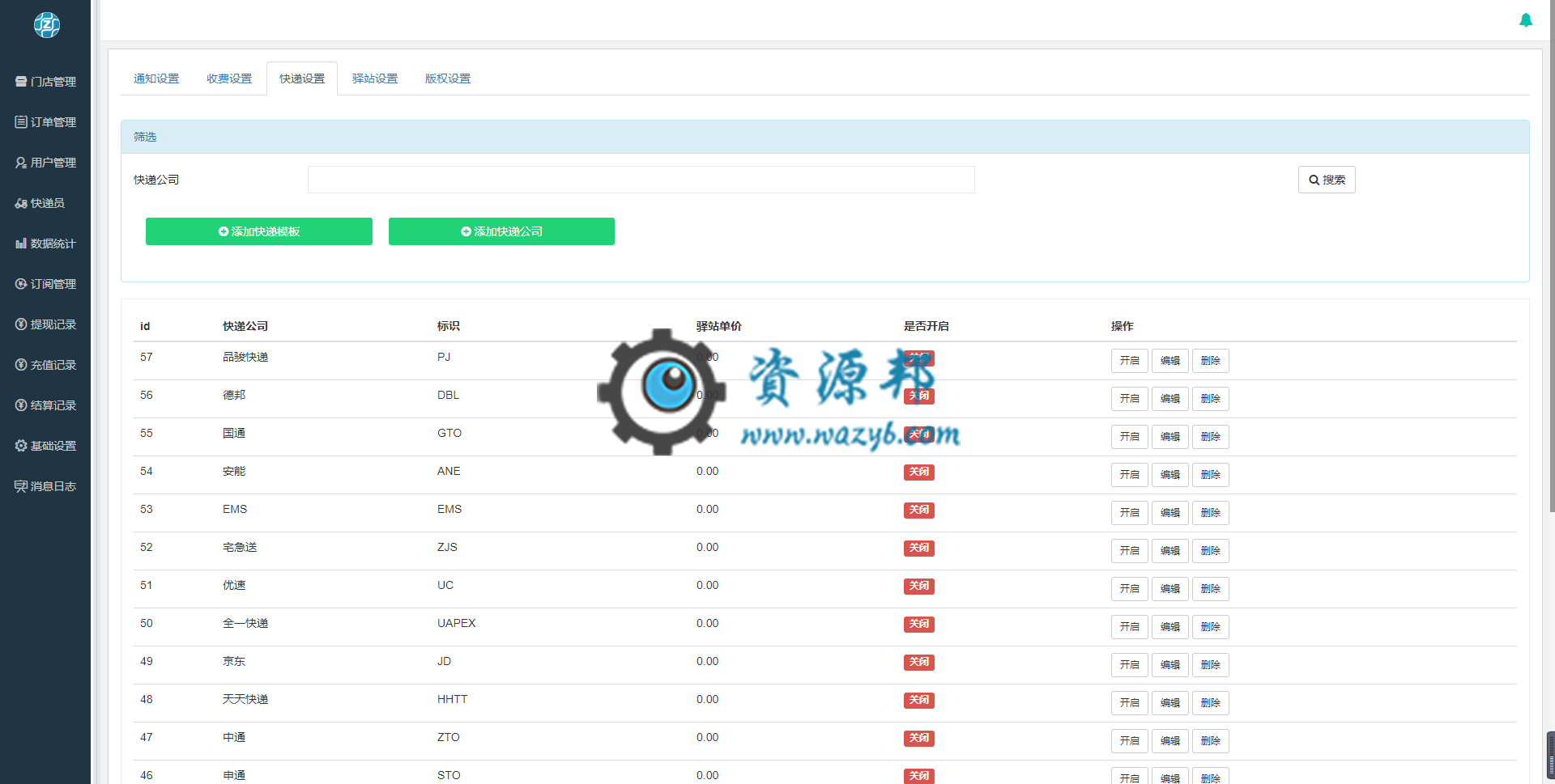 【微擎模块】智慧快递V2.5.25全解密开源版，修复优图设置问题插图1