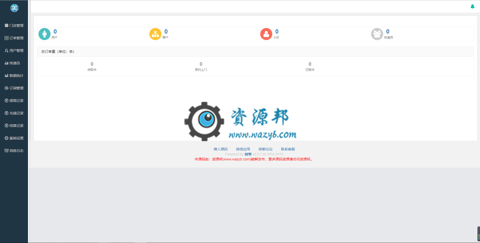 【微擎模块】智慧快递V2.5.25全解密开源版，修复优图设置问题插图2