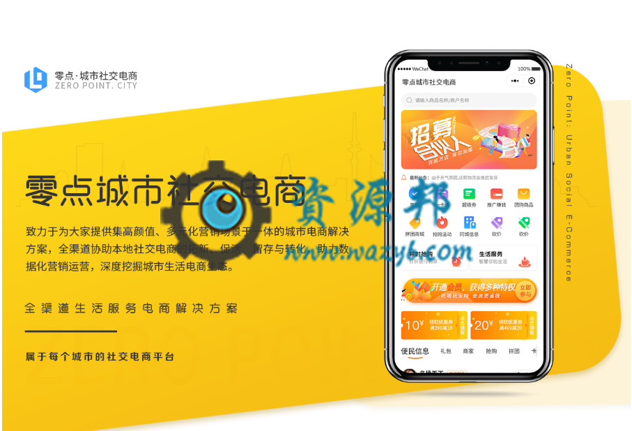 【微擎小程序】零点城市社交电商小程序V1.6.1完整安装包+全部插件+小程序前端，修复富文本报错-Ai搜码网