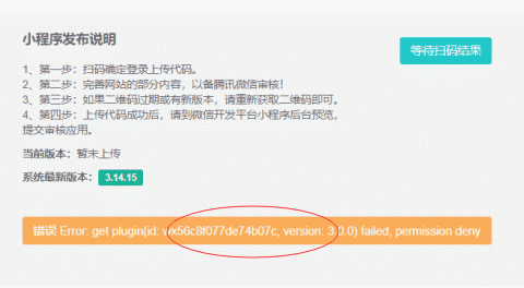 【微擎教程】微擎小程序通用教程之微信小程序如何接入好物圈功能插图3