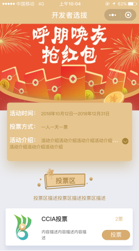 【微擎小程序】CCIA投票小程序V1.1.9全开源解密版+小程序前端，兼容siteinfo文件bug，更新后需要重新提交小程序插图3