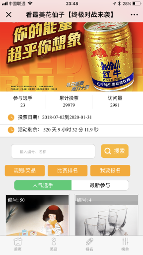 【公众号应用】投票活动V9.4.1全开源解密，显示购买礼物图，名称，时间插图2