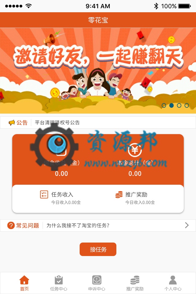 补单接单任务APP开发系统插图4