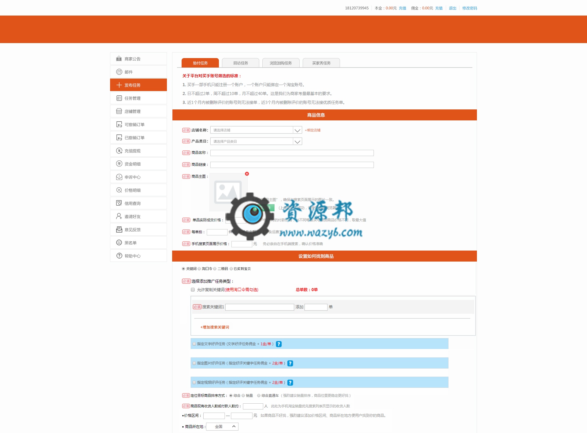 补单接单任务APP开发系统插图3