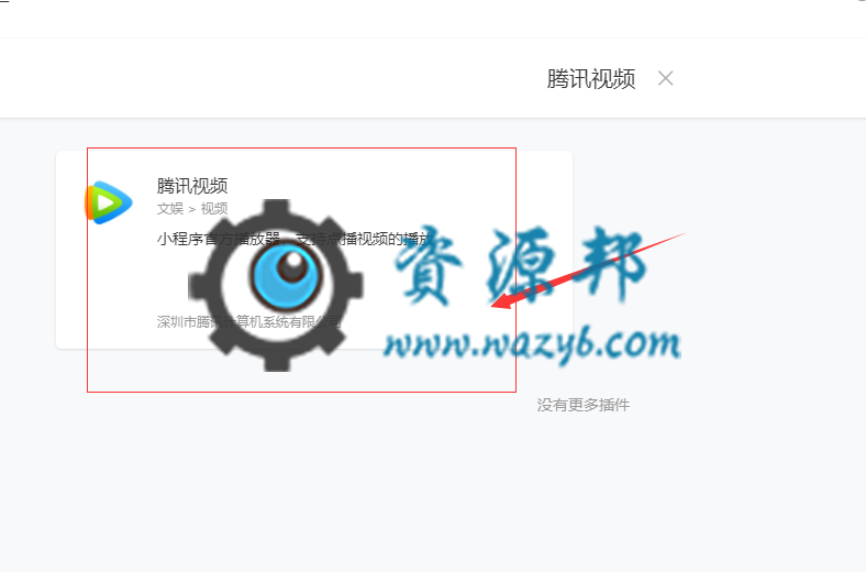 【微擎教程】教育培训学校小程序配置教程之腾讯视频设置教程插图3