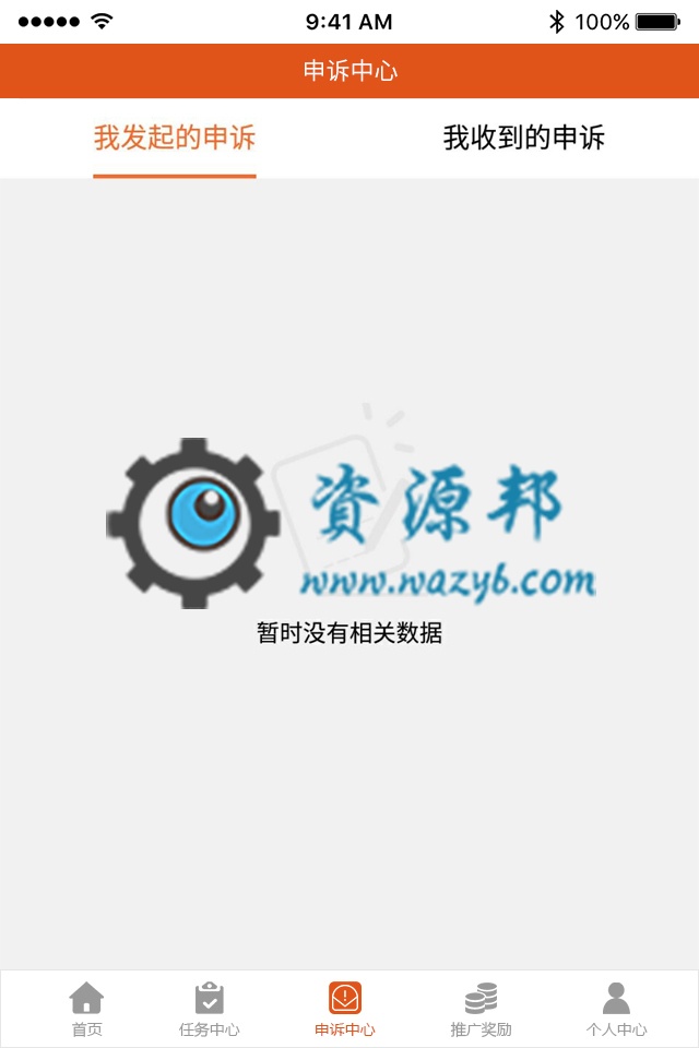 补单接单任务APP开发系统插图7