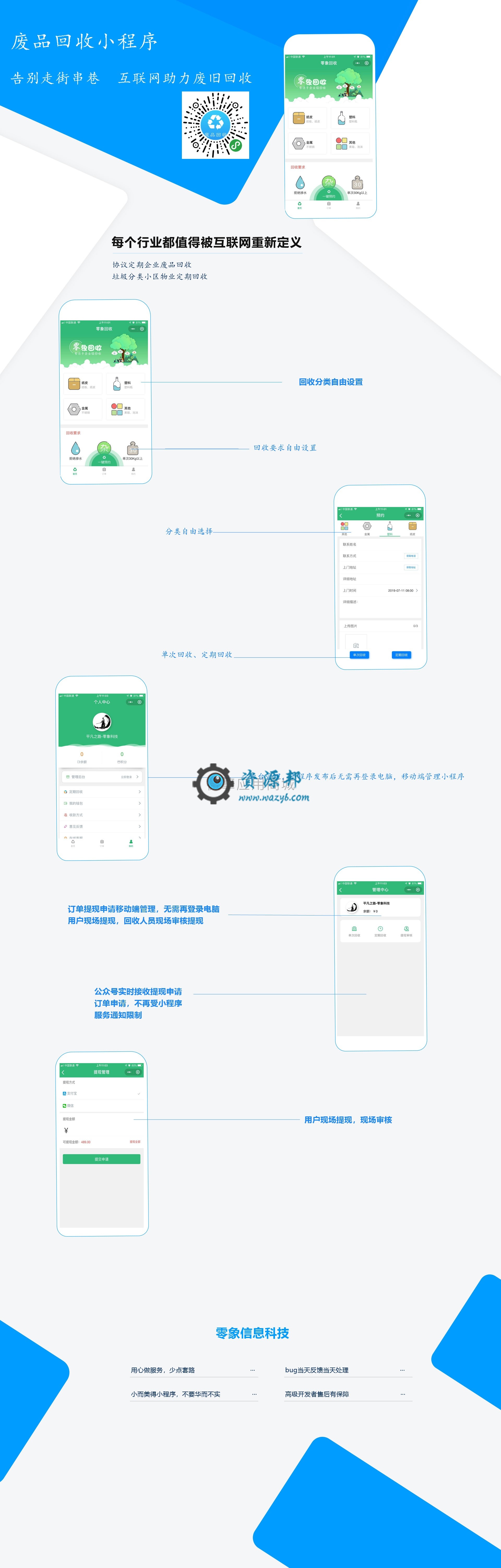 【微信小程序】零象废品回收V3.2.6回收小程序，腾讯接口组件更新插图14
