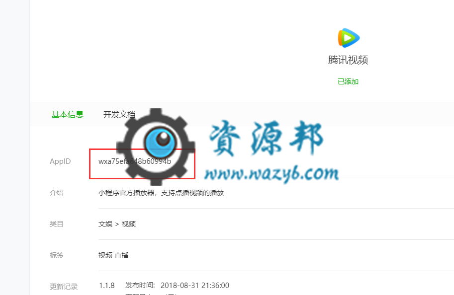 【微擎教程】教育培训学校小程序配置教程之腾讯视频设置教程插图4